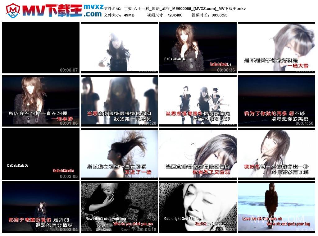 丁爽-六十一秒_国语_流行_ME600065